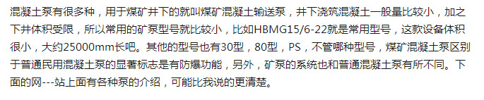 煤礦混凝土輸送泵有哪些型號？價格分別為多少？適用于那些煤礦？