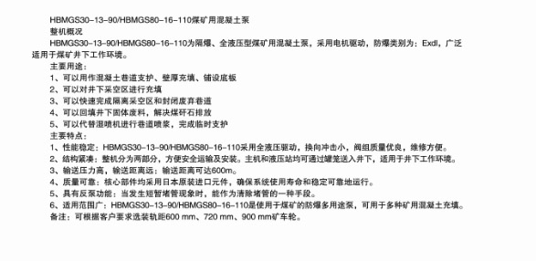 煤礦混凝土輸送泵有哪些型號？價格分別為多少？適用于那些煤礦？
